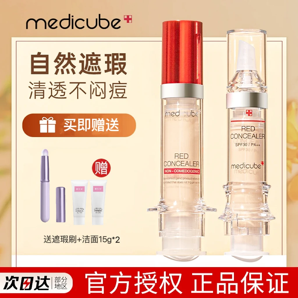 现货美蒂秋芙乐得遮瑕黑眼圈眼袋泪沟斑点痘印强力遮瑕遮斑遮瑕液