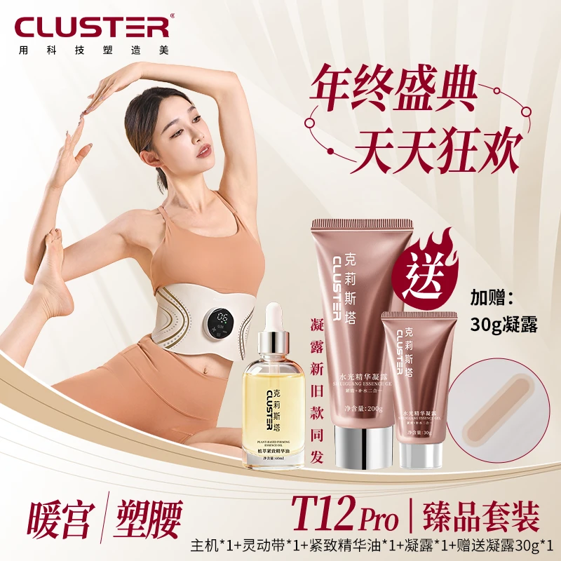 Cluster【圈姐专属】全燃红光美塑仪EMS脉冲健身按摩微电流紧致腰带