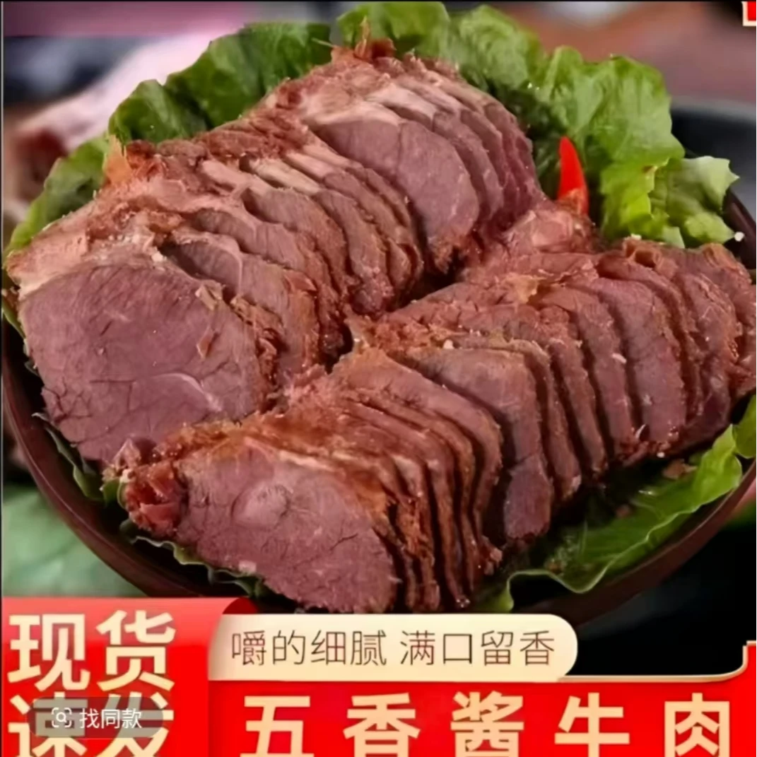（拍二送一）五香酱牛肉新鲜即食肉质紧实酱香浓郁便携