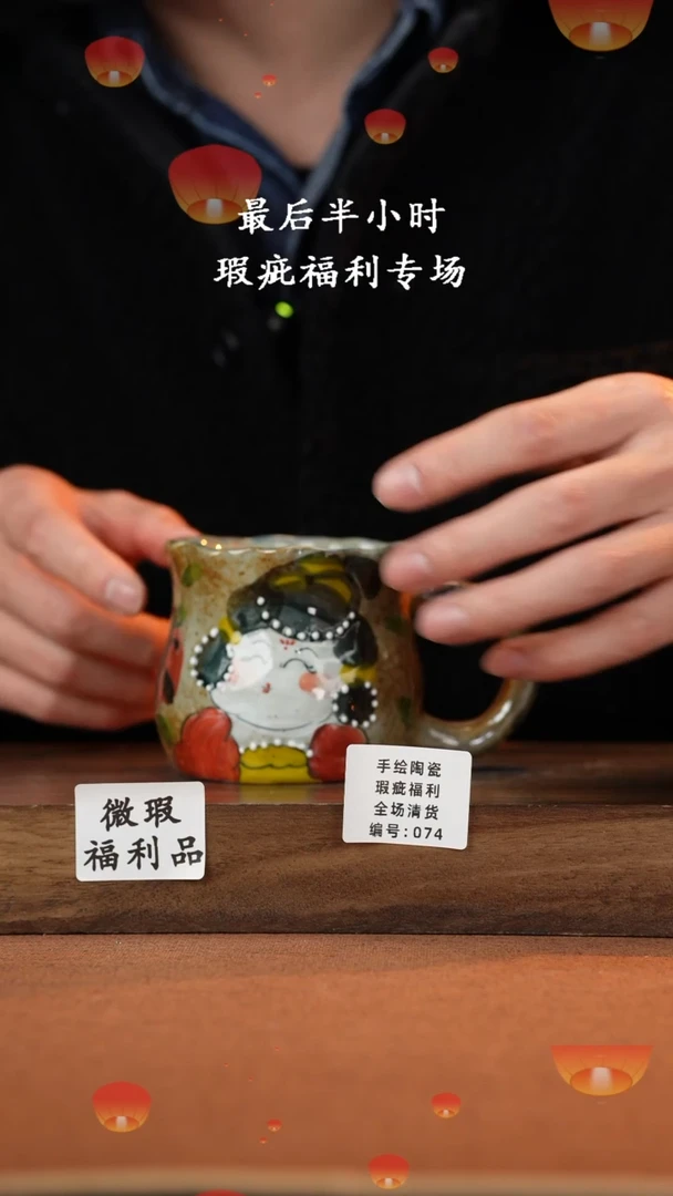 【闪购商品】杯高温釉下彩瑕疵福利品074