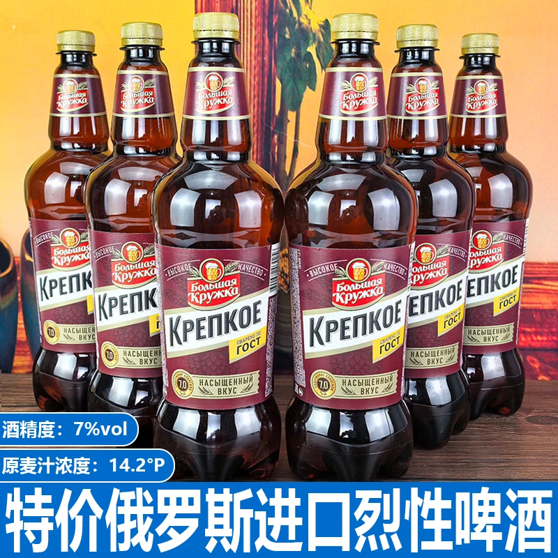 1200ml*3桶俄罗斯进口大杯子烈性啤酒高度麦芽精酿黄啤波罗的海