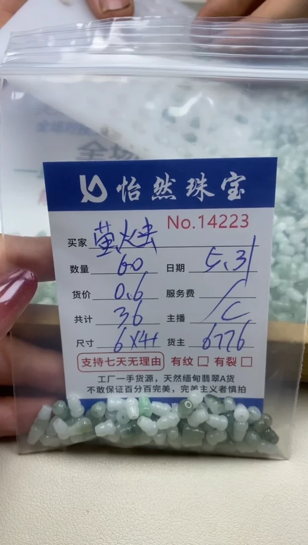 未镶嵌手链翡翠单：14223