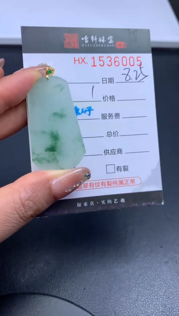 未镶嵌挂件翡翠哈轩 挂件1