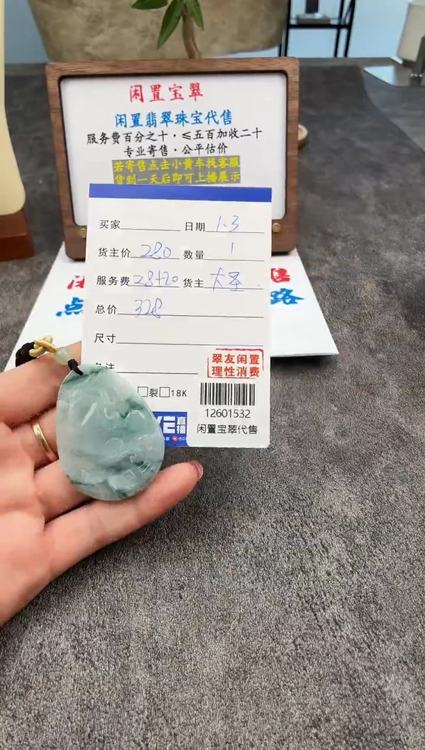 颈饰未镶嵌翡翠12601532