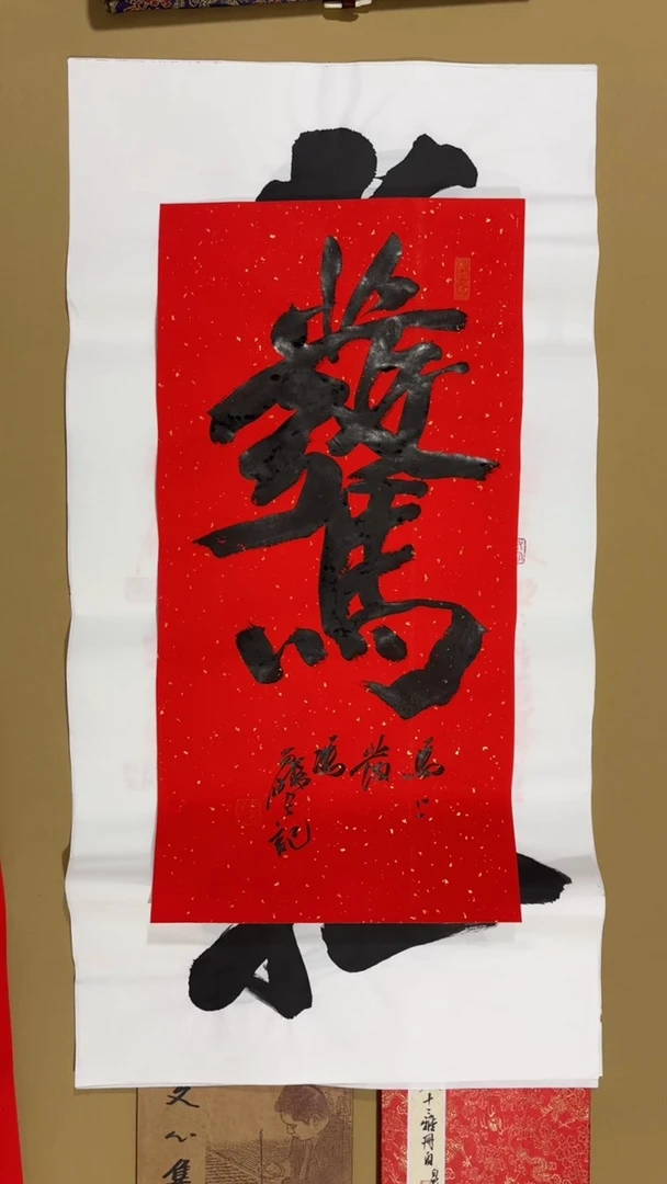 书法冯尚杰老师作品福利