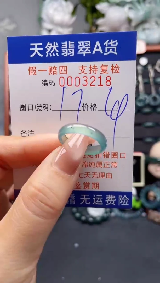 未镶嵌戒指翡翠17*3218