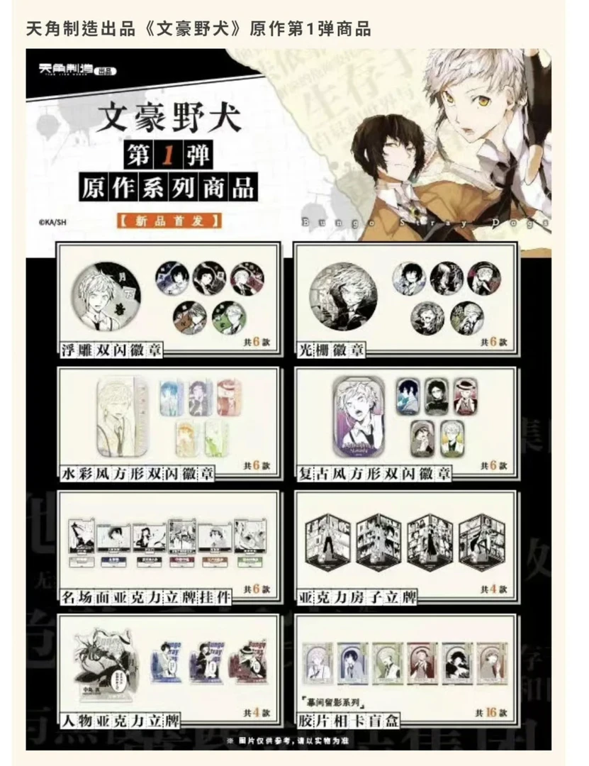 【文豪野犬】上海快闪系列吧唧/卡片 盲盒代拆