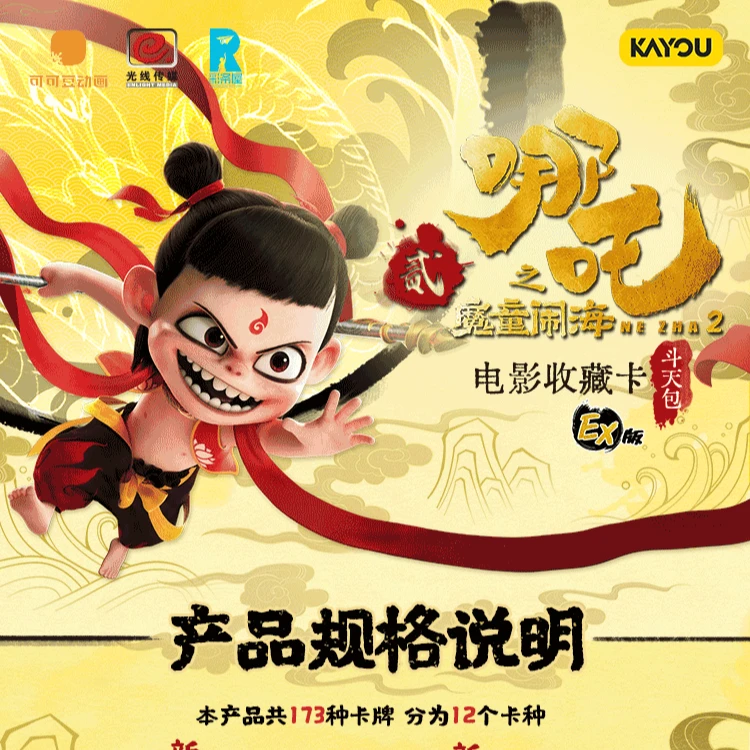 【官方哪吒】《哪吒之魔童闹海2》卡牌收藏盲盒【拆包】（拆后不退）