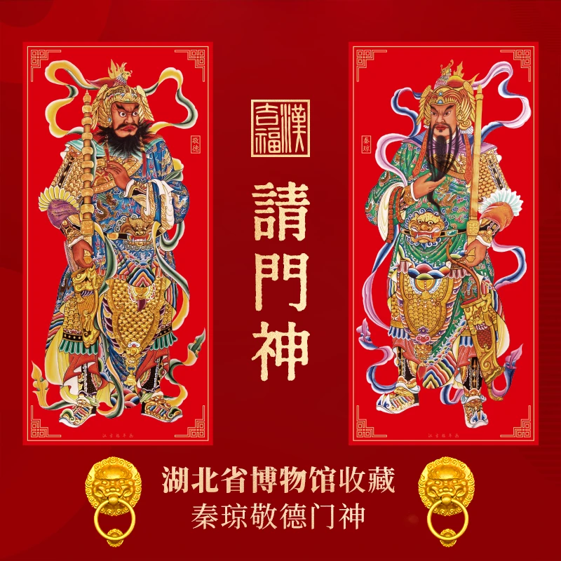新年入户门氛围门神贴秦叔宝尉迟恭传统春节高档门神贴画
