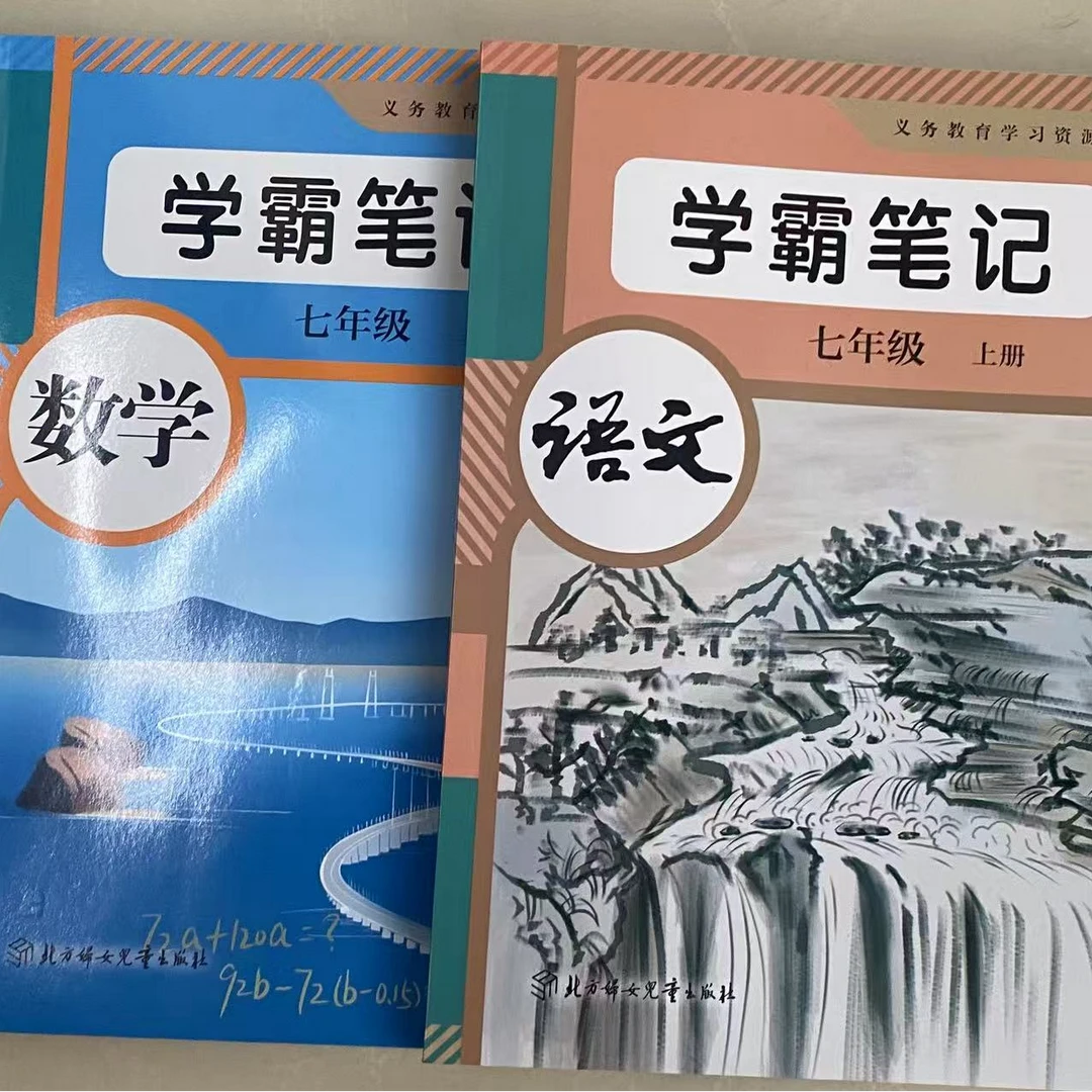 2026年天津专版学霸笔记七八九年级上册语数英物化历道生地