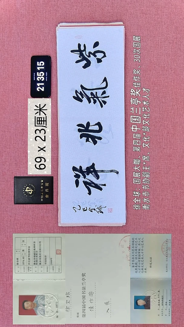 书法214    徐老师书法作品