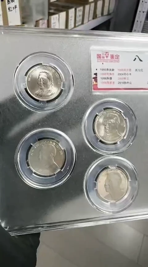 【闪购商品】其他普通金属国评-八大伟人纪念币......