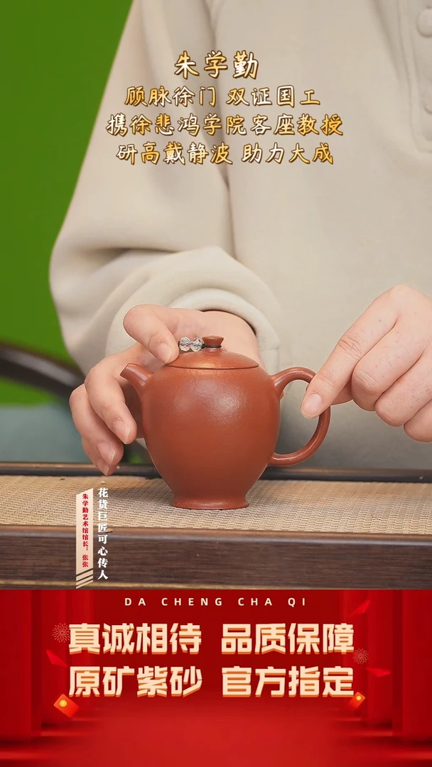 【闪购商品】紫砂茶壶54号 朱学勤 可心朱泥 220cc左右