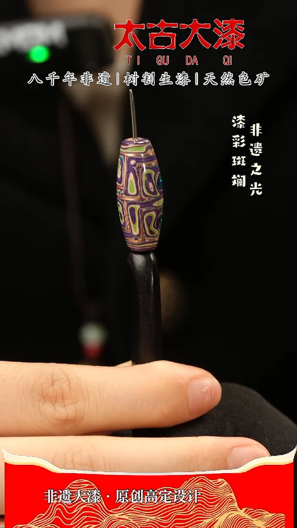 2.5紫绿嵌欧掐丝天珠非遗大漆