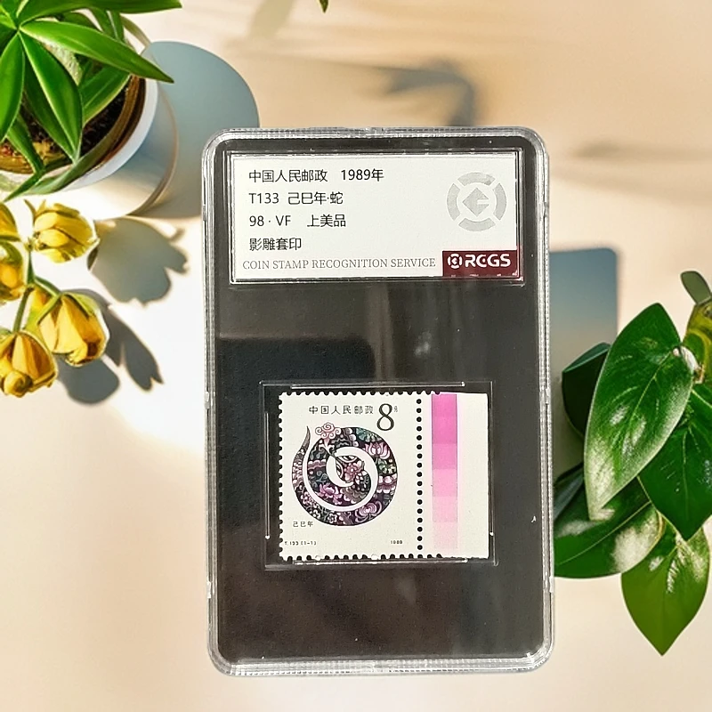 T133蛇色标邮票1989年发行98分中钱国信