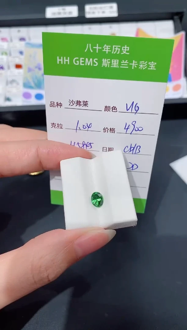 石榴石（沙弗莱）裸石未镶嵌1.04ct H5845 CG/B