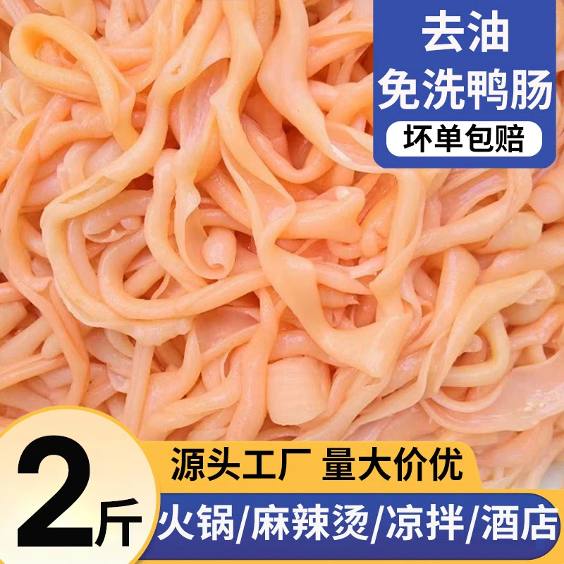 鸭肠商用批发半成品生冷冻去油脆鸭肠生鸭肠麻辣烫冒菜菜品食材