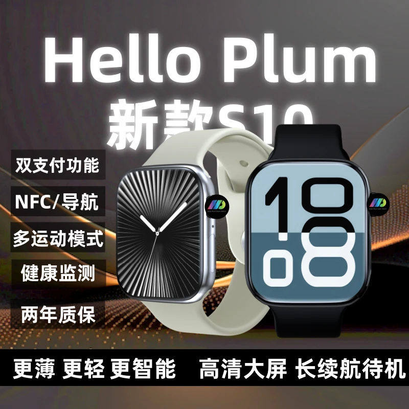 hello plum智能手表S10 Watch顶配版长续航多功能NFC运动导航监测