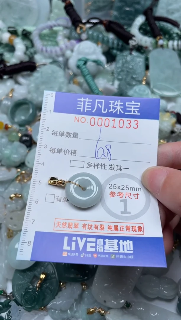 【闪购商品】翡翠颈饰未镶嵌00..1033