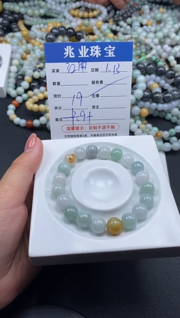 【闪购商品】翡翠散珠江南/卡9（一条/19）