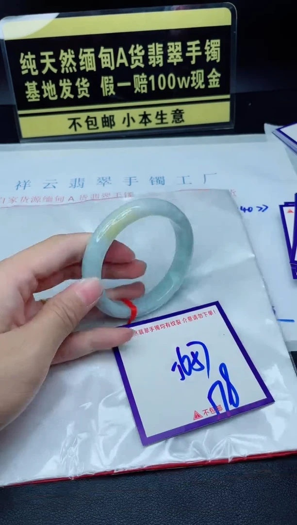 翡翠手镯未镶嵌我