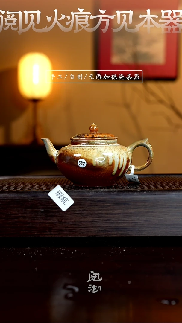 382微瑕笑樱壶