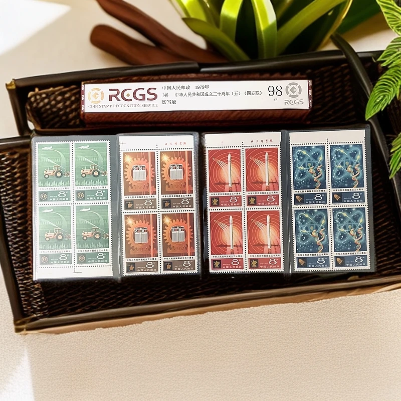 J48四化第五组部分厂铭带边四方联邮票1979年发行98分中钱国信