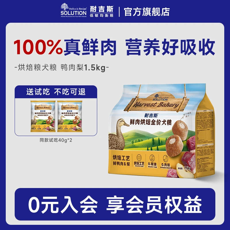 耐吉斯狗粮全价益生菌鲜肉夹心烘焙粮成幼犬鸭肉梨鸡肉味呵护肠胃