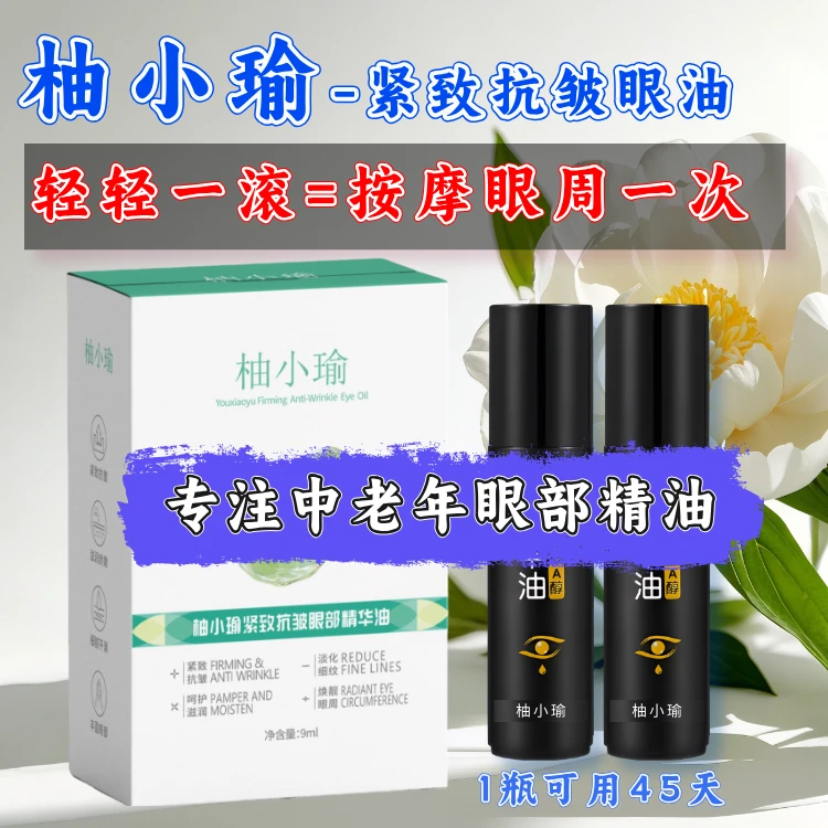 【不好可退】w抗皱眼部精华油眼纹眼袋细纹皱叶黄素男士(推荐6支)