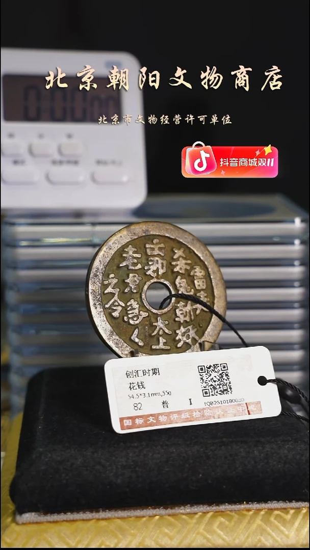 铜?**南花钱-----1247