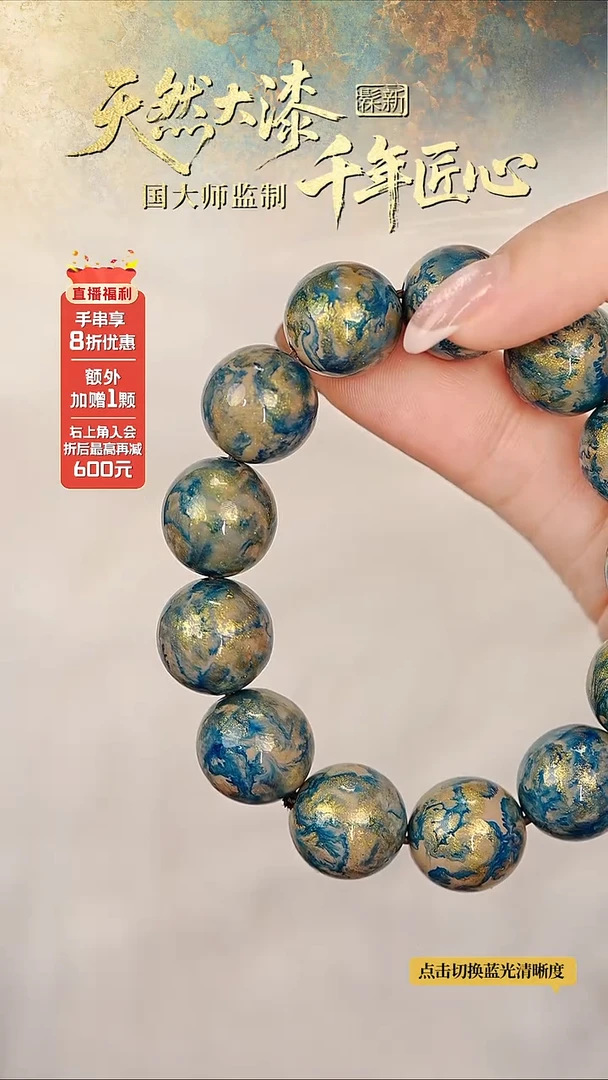 髹新1.5鎏渲莫高窟真非遗大漆手串13+1