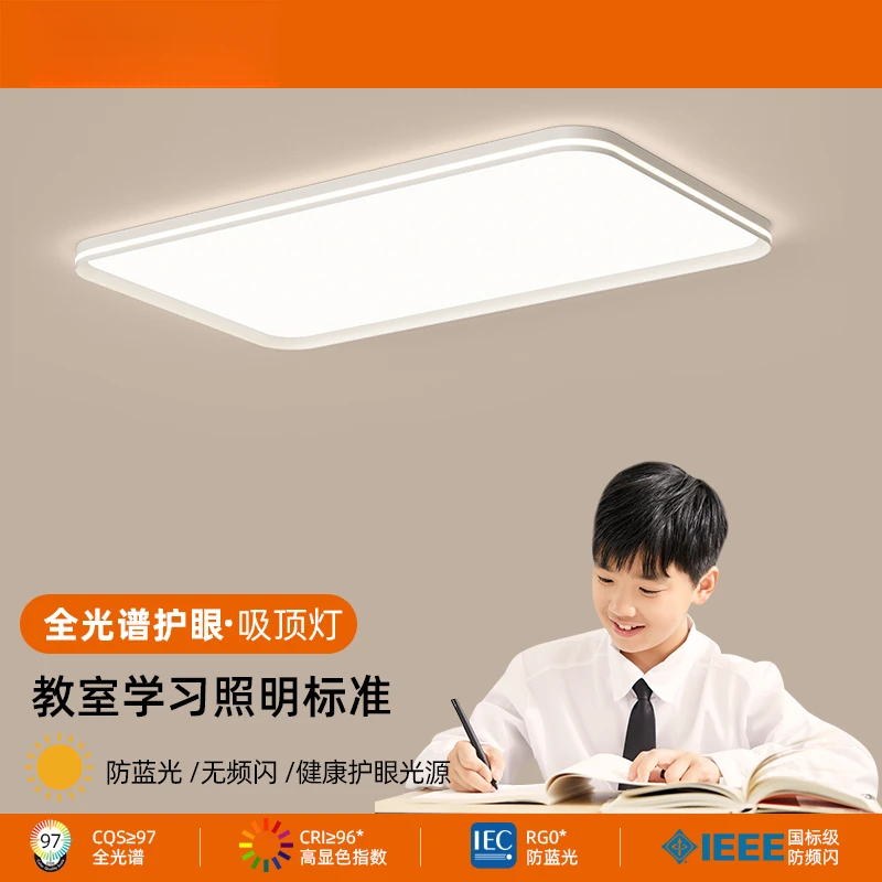 无品牌【全光谱】护眼客厅灯吸顶灯侧发光无缝全贴卧室主灯中山灯具