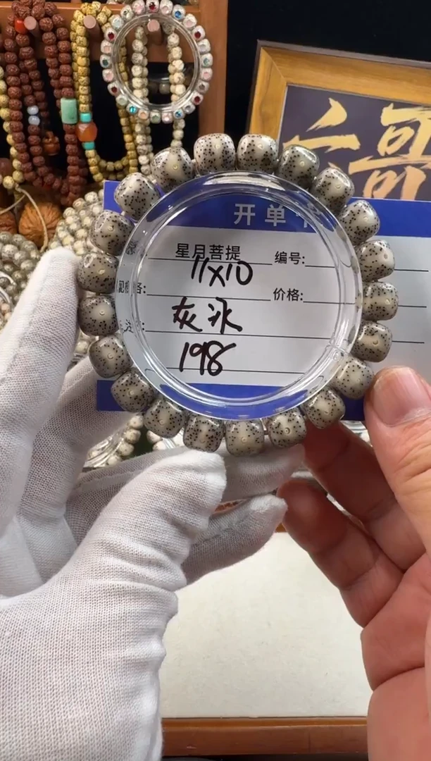 手串星月菩提星月菩提石玉料灰冰