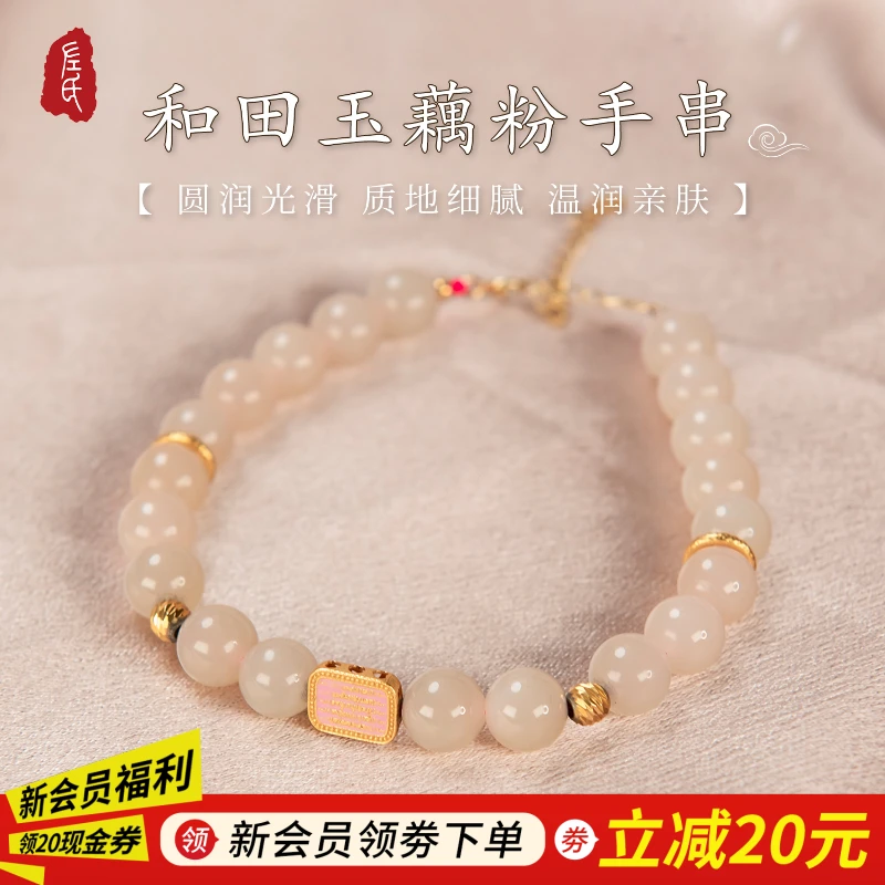 【左氏珠宝】春日珠宝1110藕粉手串卡8和田玉轻奢气质粉嫩玉手串