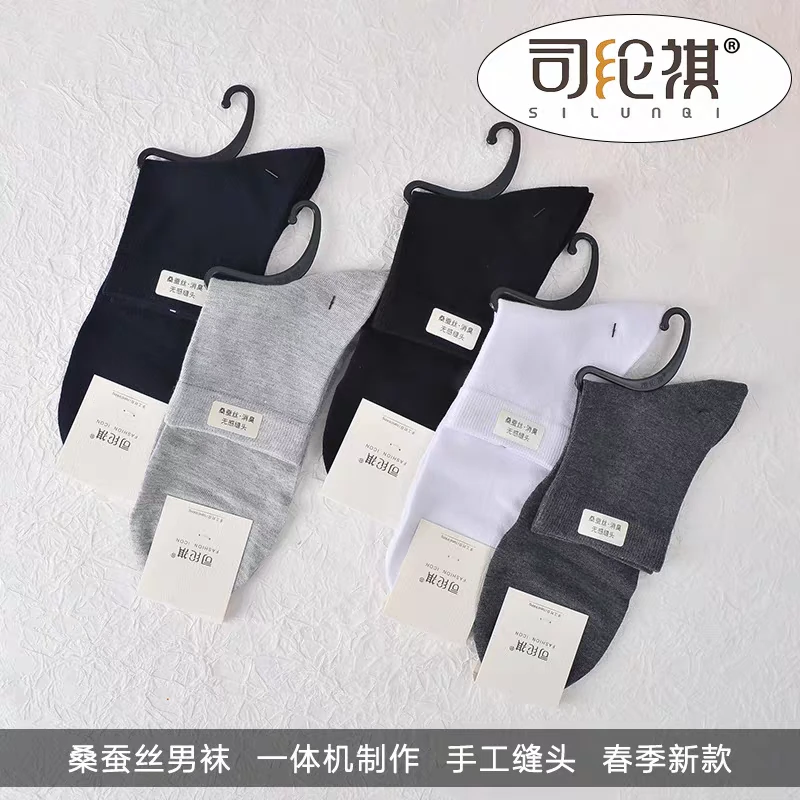 5双装司纶祺8117春夏薄款桑蚕丝中筒男袜净色商务袜柔软舒适抗菌