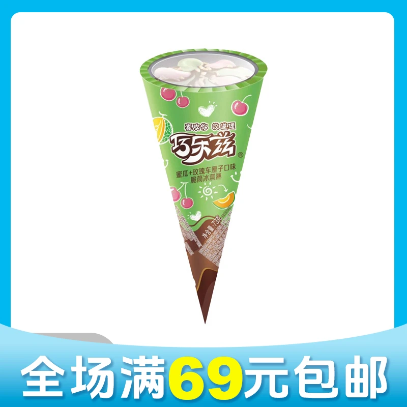 【京东次日达】【2支】伊利蜜瓜+玫瑰车厘子中脆筒雪糕冰淇淋