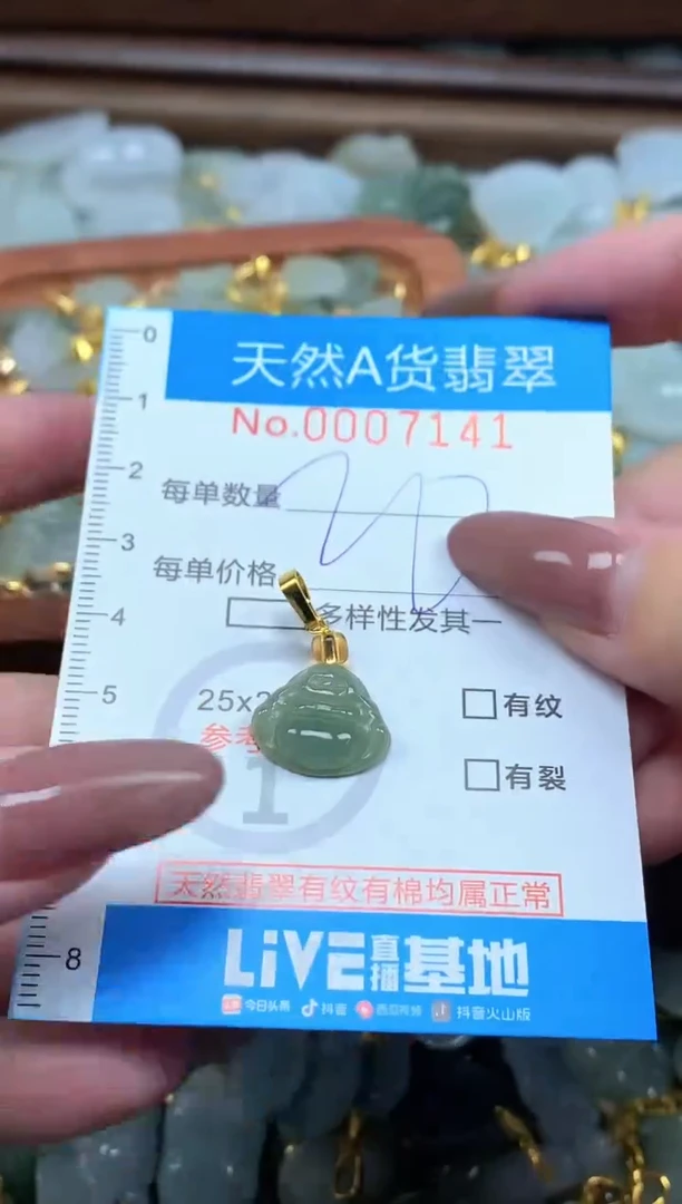 颈饰未镶嵌翡翠净货挂件-7141