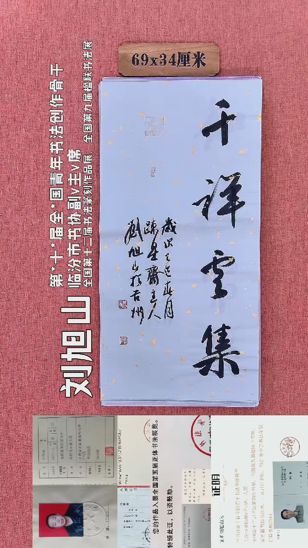 书法75         刘老师书法作品
