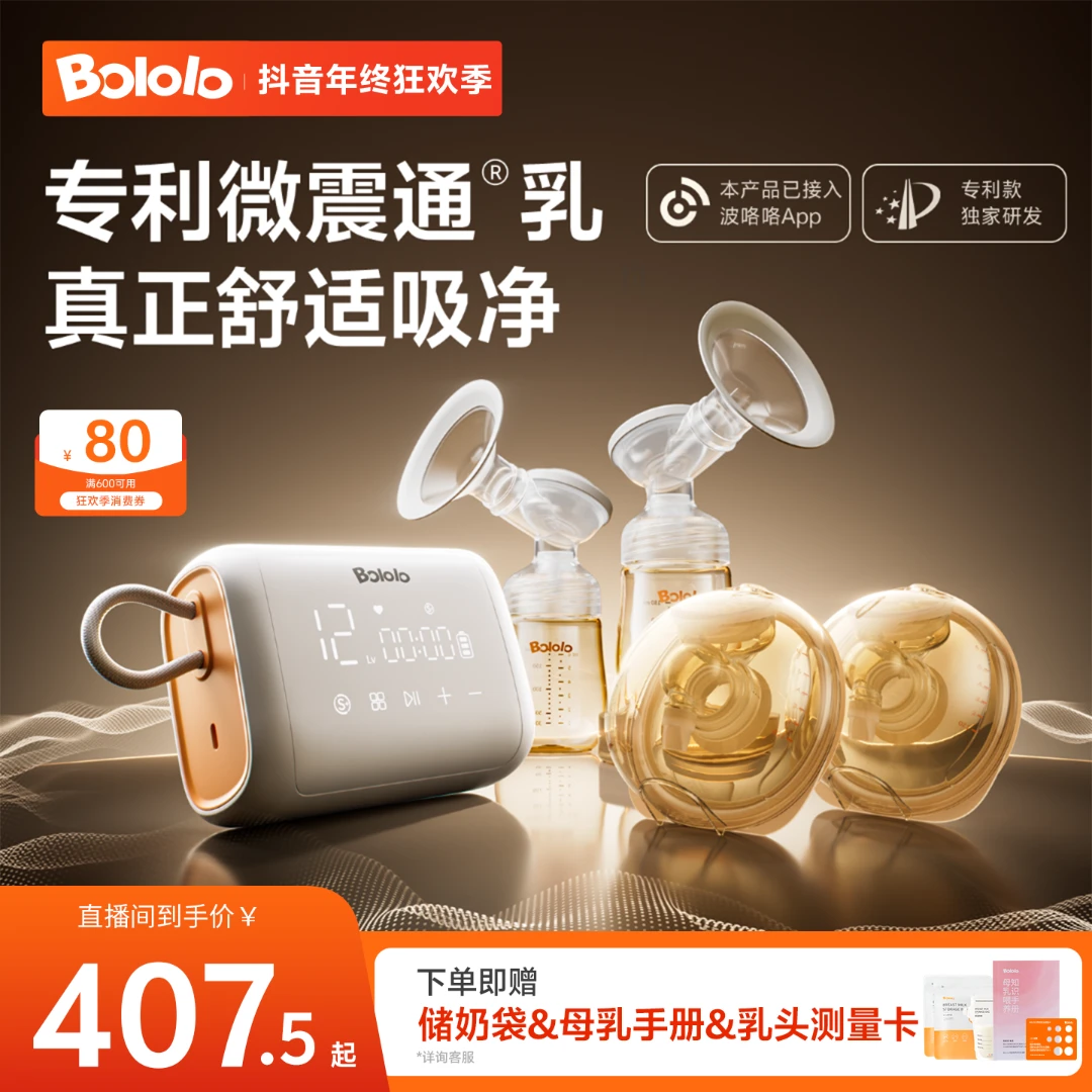 【活动】波咯咯双边电动吸奶器无痛按摩母乳全自动免手扶吸乳器