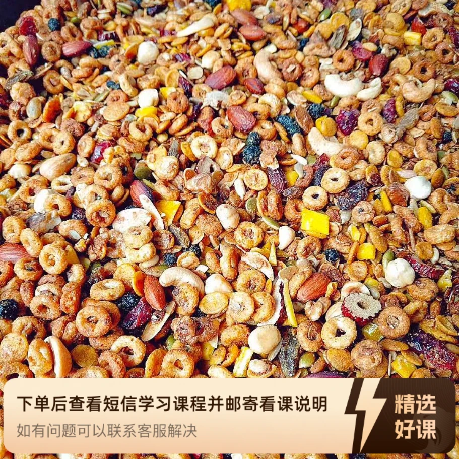 【小渝儿食光课程】5款自制麦片课程(留意短信解锁课程)