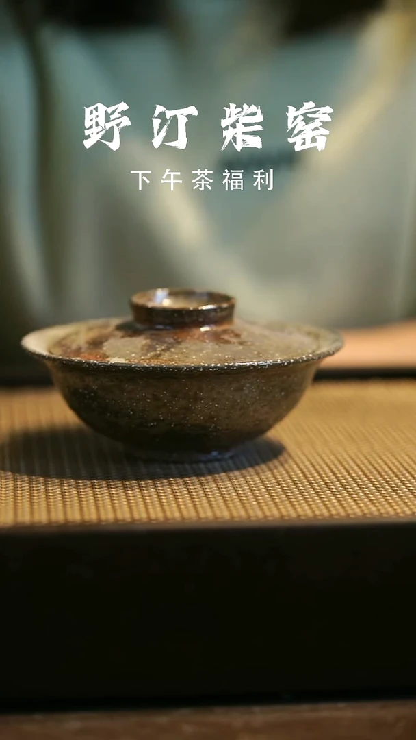 野汀柴窑手工手作@@YT929