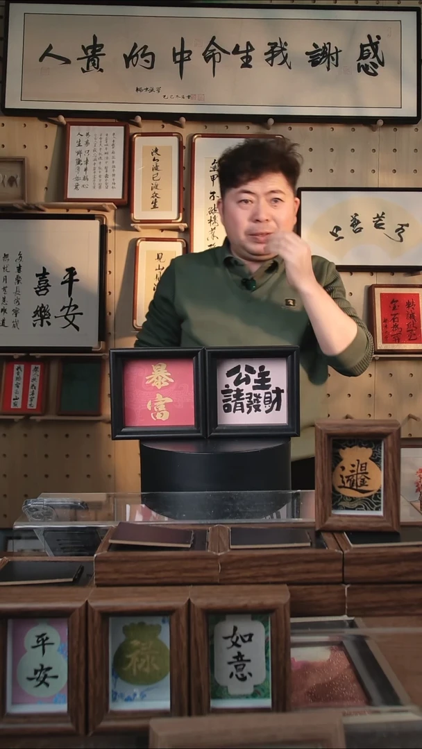 有机玻璃暴富+公主请发财4寸黑框