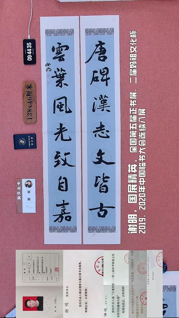 书法132    谢老师书法作品