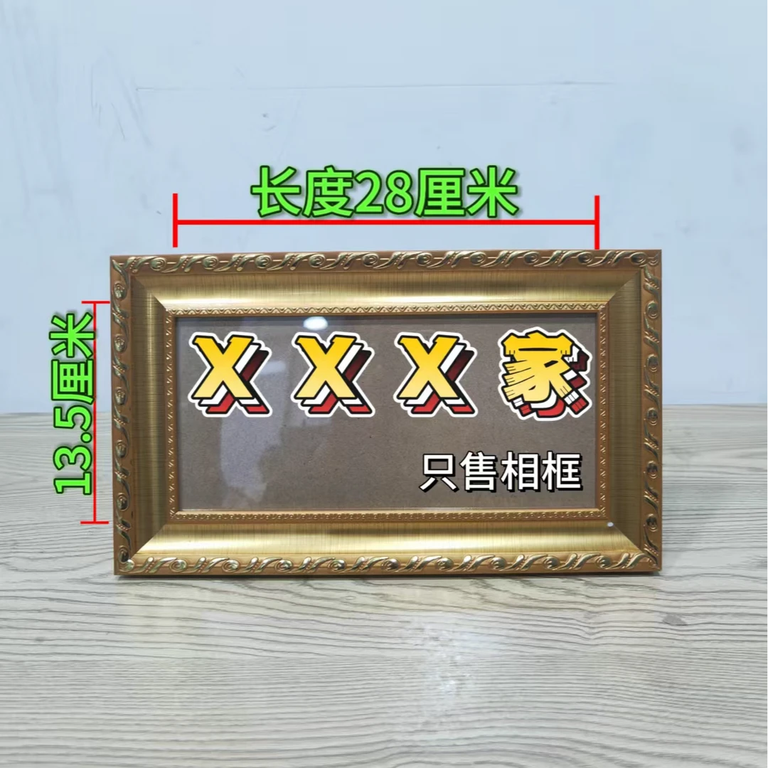 光荣之家相框 精致相框