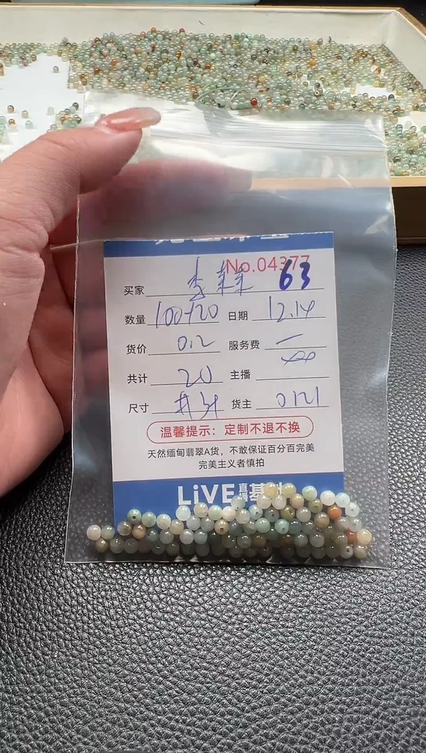 散珠翡翠李*茉单：63