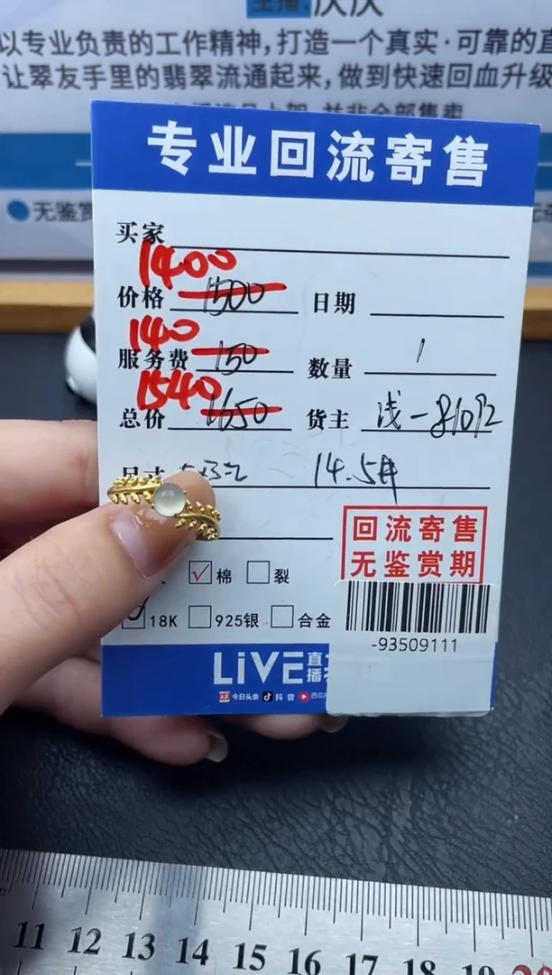 【闪购商品】翡翠戒指18K金镶嵌 多人-93509111