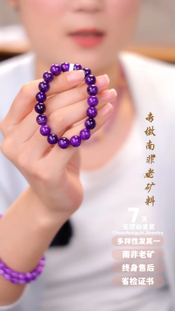 【闪购商品】苏纪石（舒俱来）手串未镶嵌1