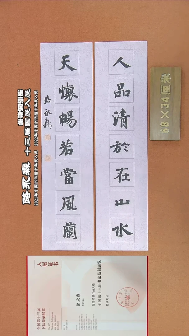 【闪购商品】书法412路永森书法作品