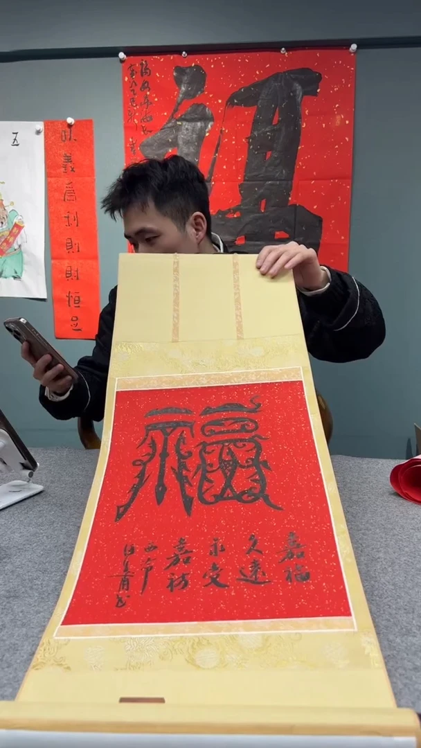 【闪购商品】书法徐谷甫福字一个0220988