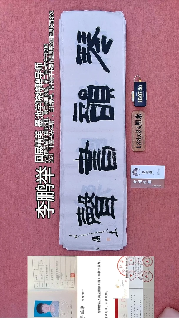书法97    李老师书法作品